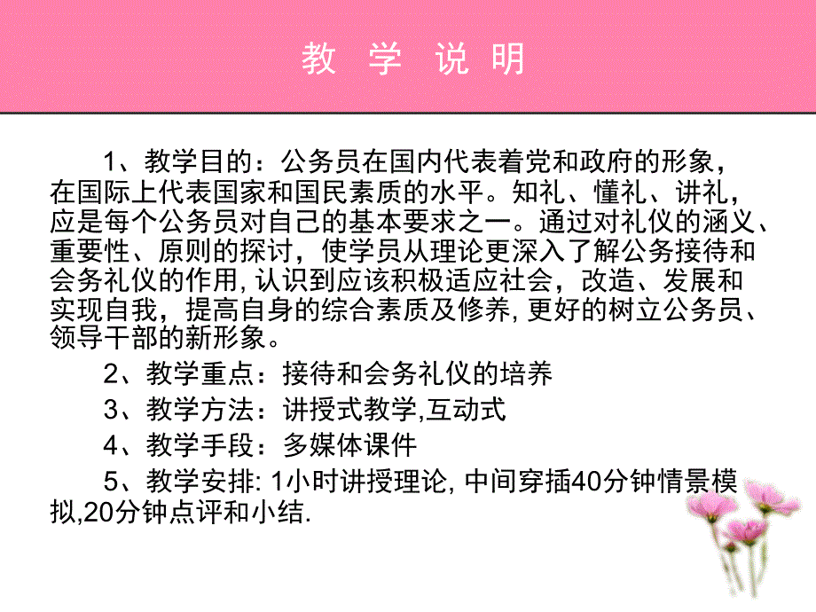 {商务礼仪}公务接待和会务礼仪_第2页