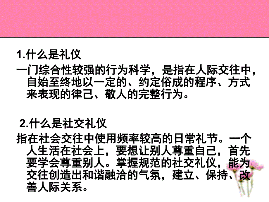 {商务礼仪}公务接待和会务礼仪_第4页