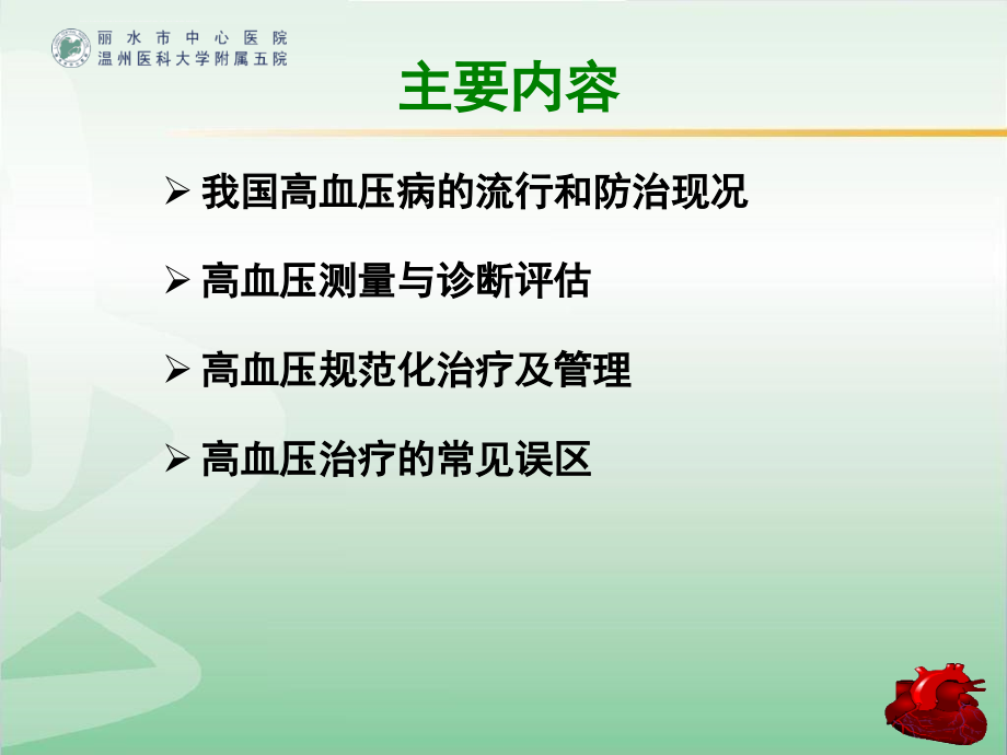 2018年高血压临床评估与治疗 ppt课件-文档资料_第1页