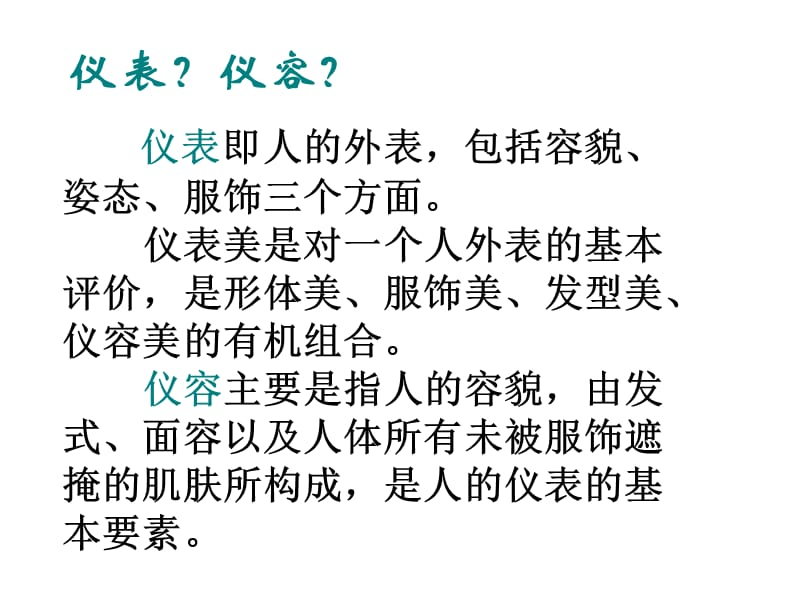 {商务礼仪}2任务1;仪容仪表仪态礼仪_第4页