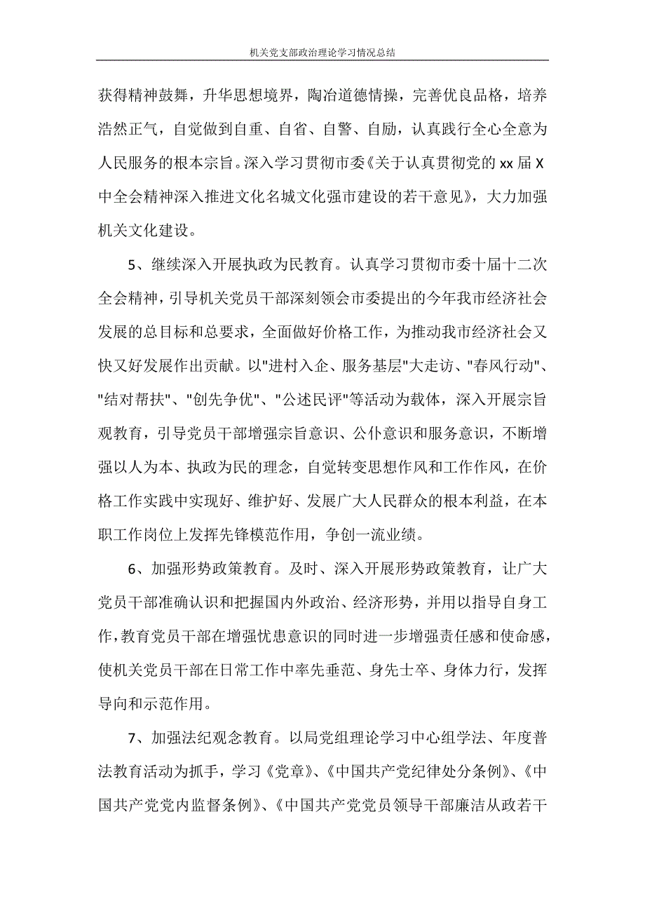 工作总结 机关党支部政治理论学习情况总结_第3页