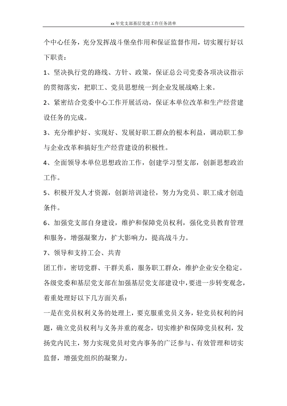 工作计划 2021年党支部基层党建工作任务清单_第3页