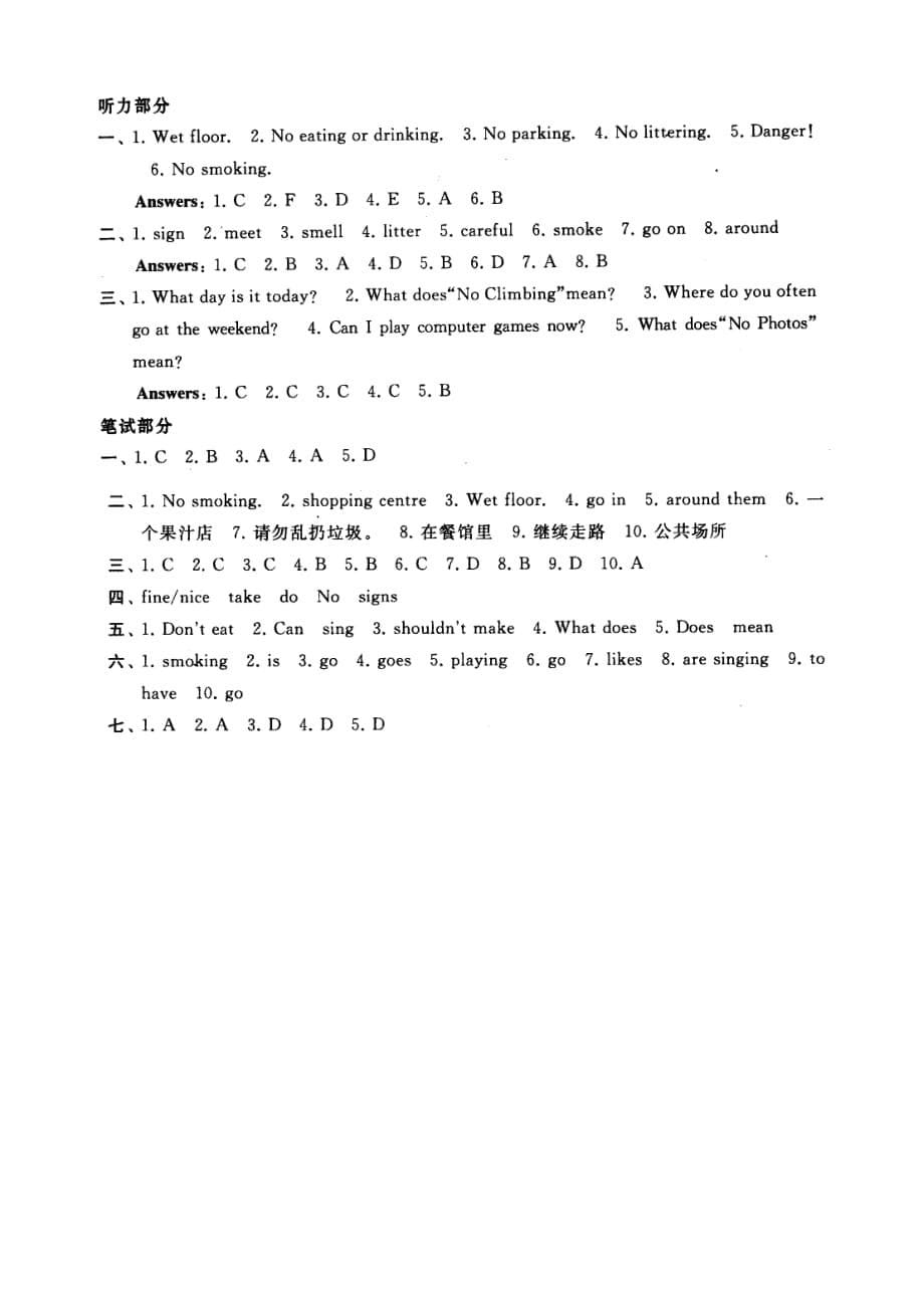 六年级上英语提优综合检测试题与答案（第五单元基础题）_第5页