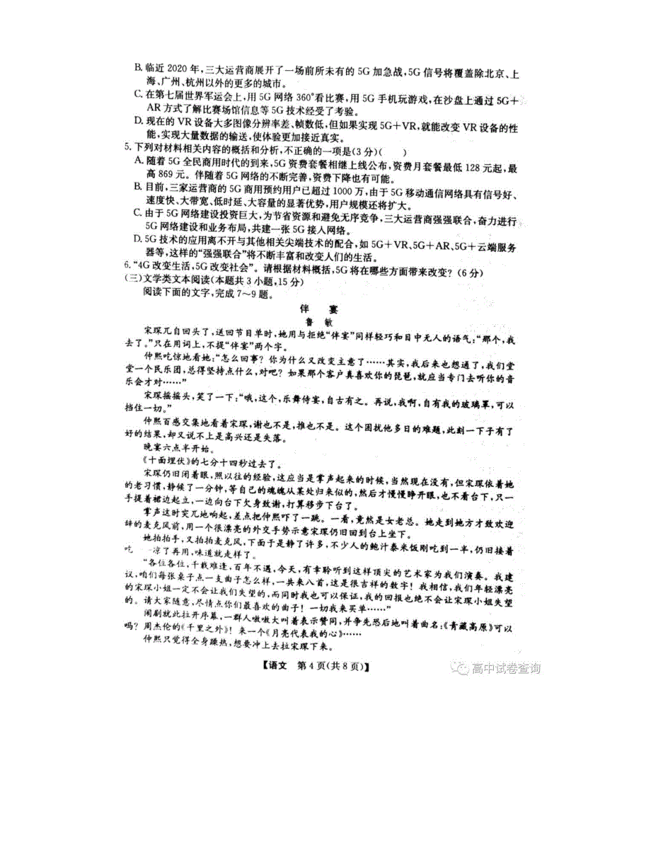 2020江南十校4月联考试题答案解析全科_第4页