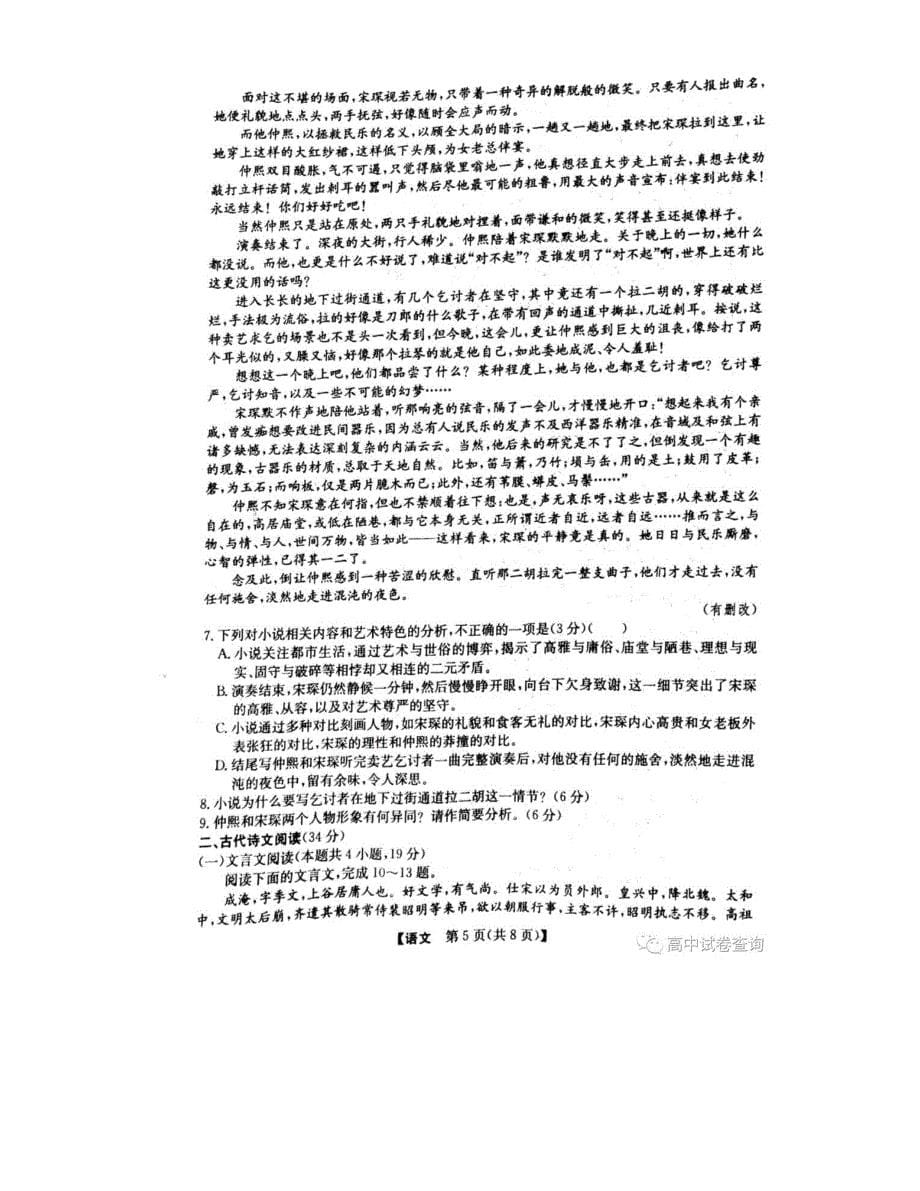 2020江南十校4月联考试题答案解析全科_第5页