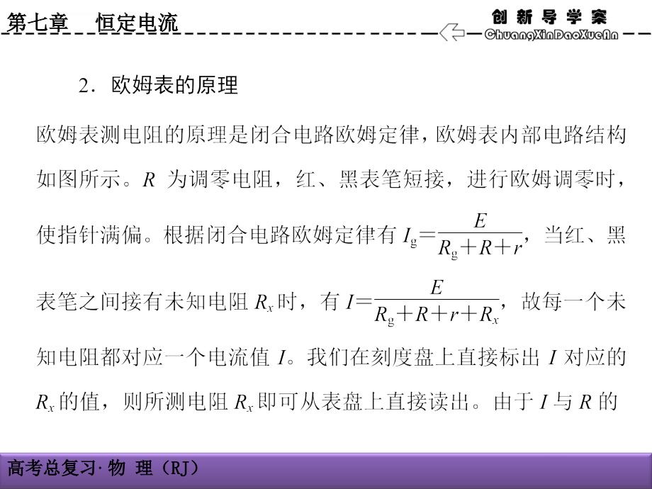 2014高三物理一轮复习人教版课件 实验十 练习使用多用电表汇总_第4页