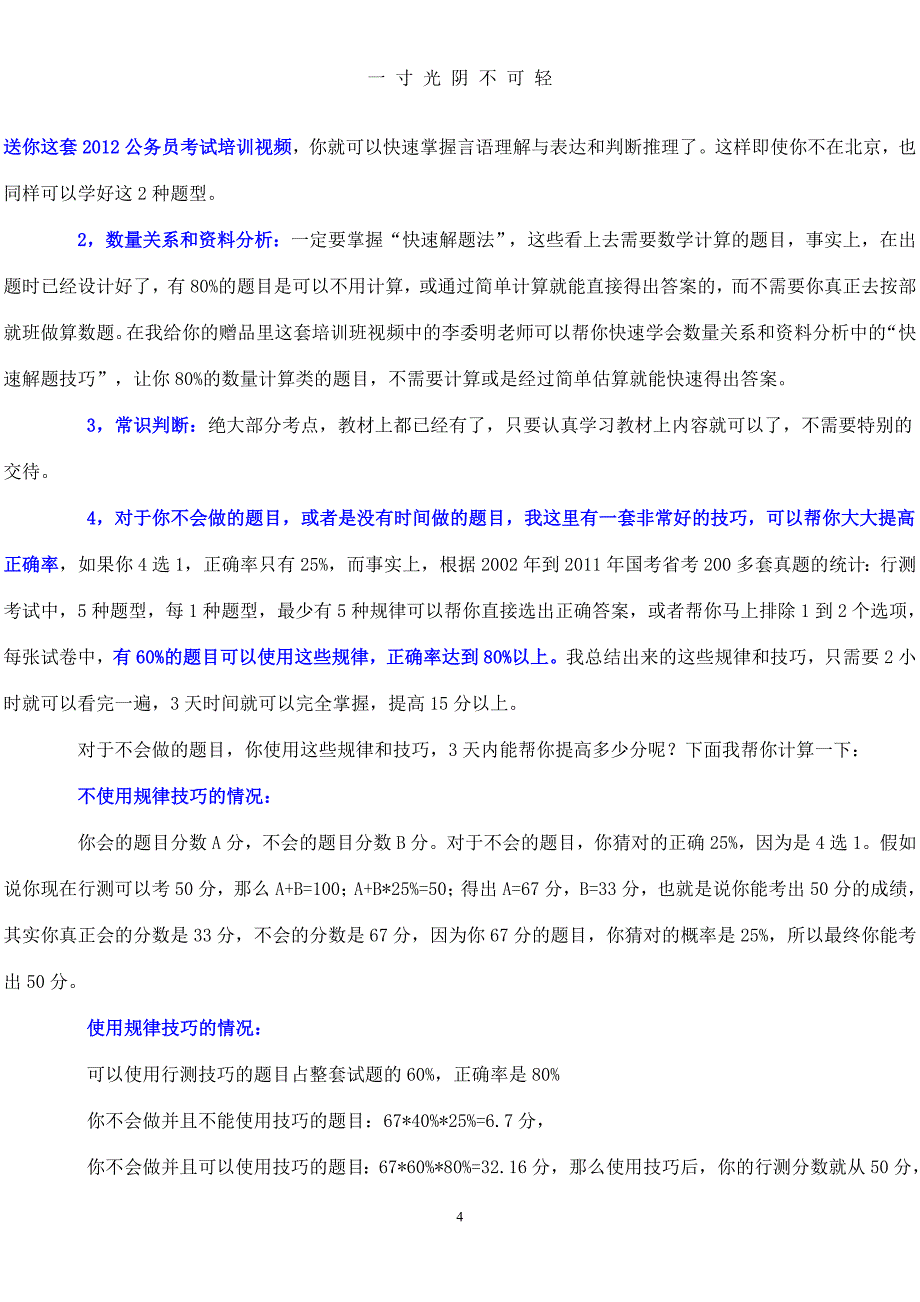 高考化学试题及参考答案(上海卷)（2020年8月）.doc_第4页