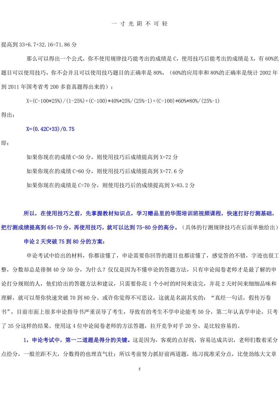 高考化学试题及参考答案(上海卷)（2020年8月）.doc_第5页