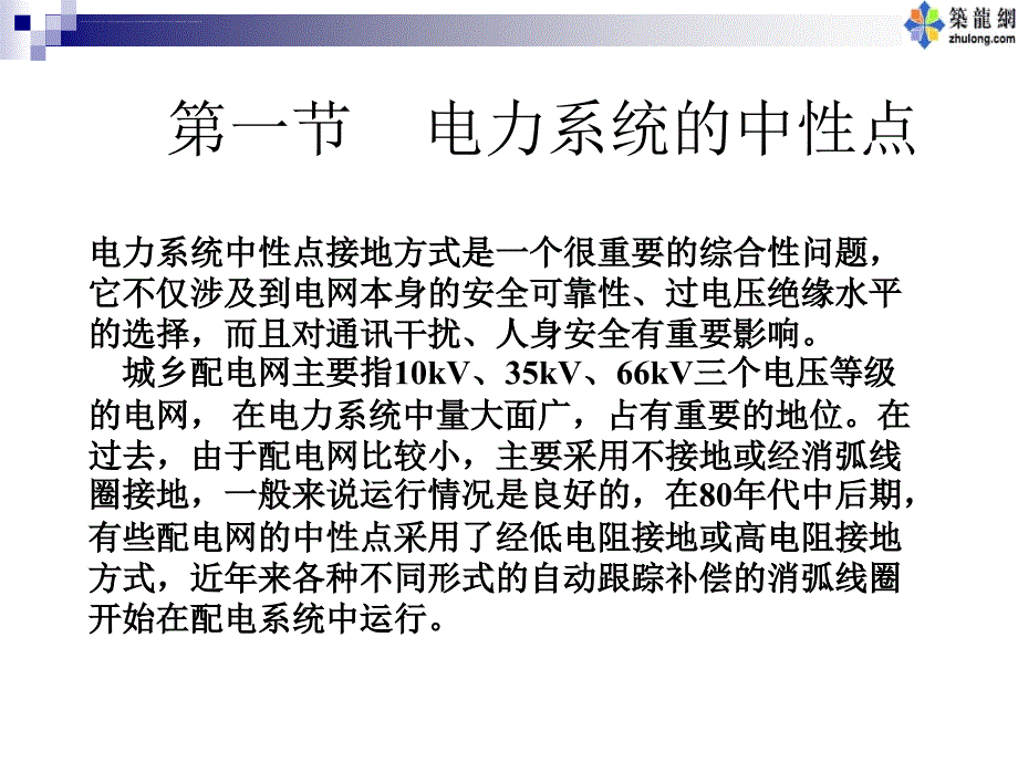 中性点接地方式课件_第3页