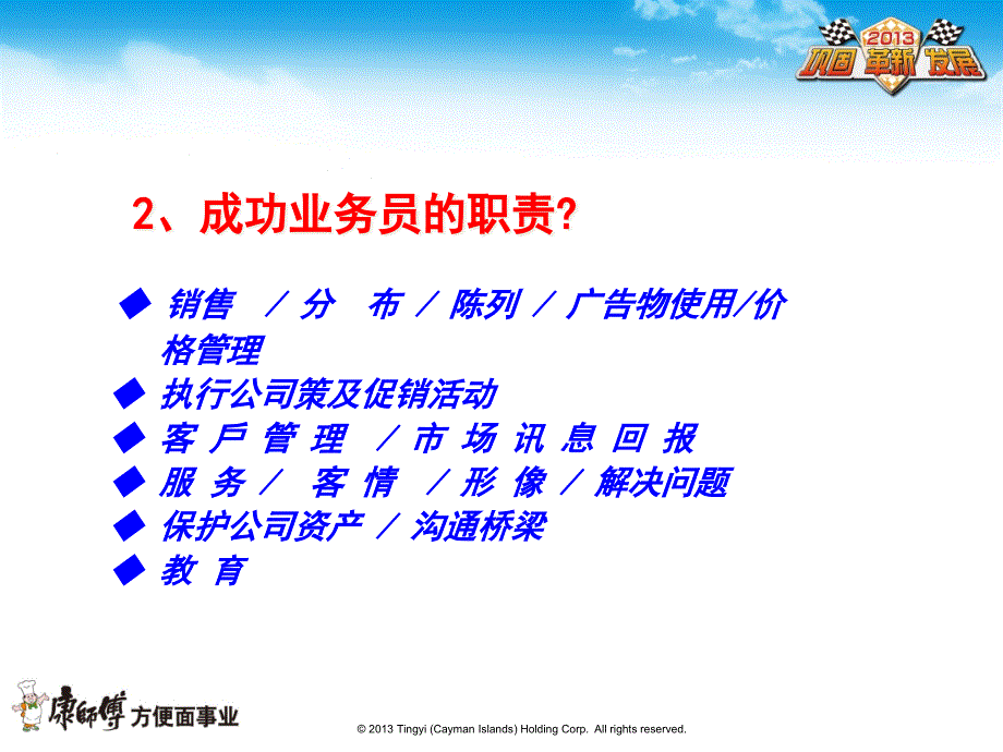 {商务礼仪}职业道德与商务礼仪讲义_第3页