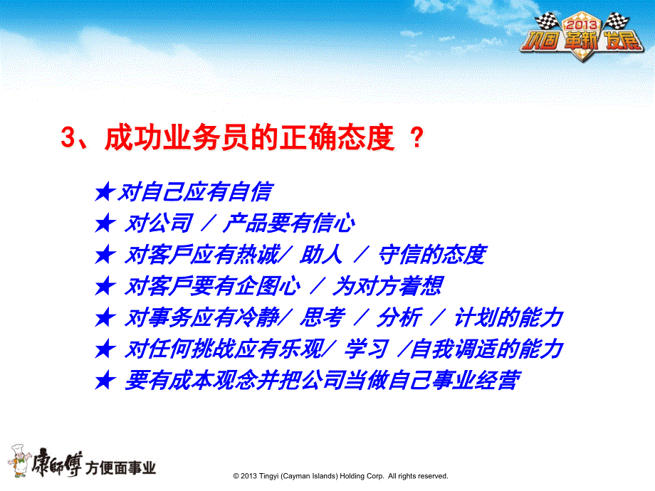 {商务礼仪}职业道德与商务礼仪讲义_第4页