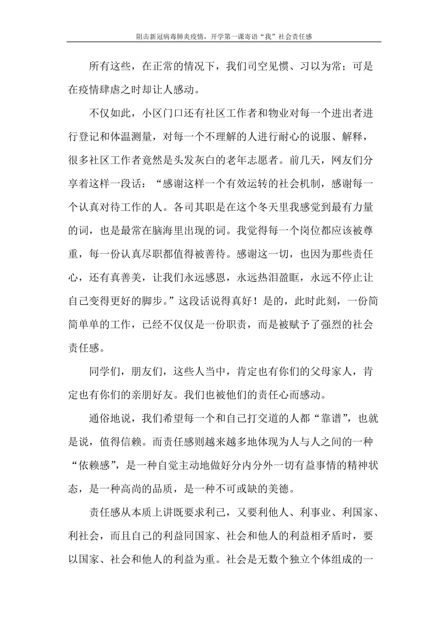 心得体会 阻击新冠病毒肺炎疫情开学第一课寄语“我”社会责任感_第2页