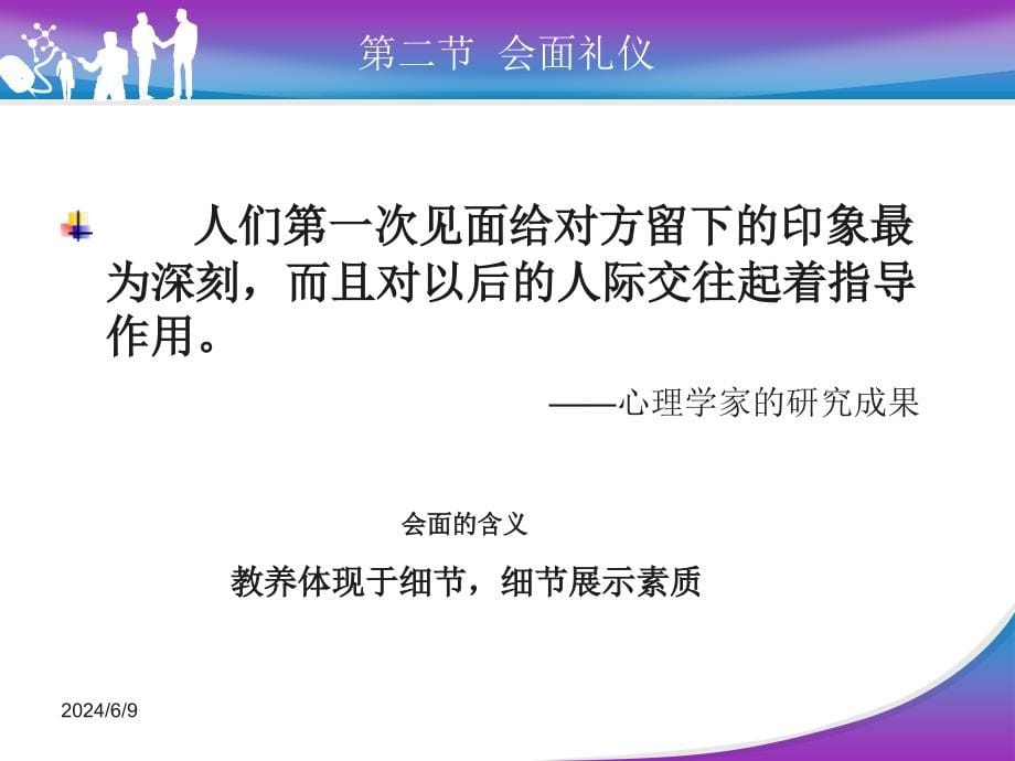 {商务礼仪}社交礼仪7890669055_第5页