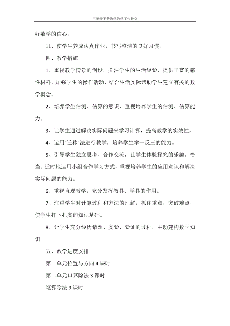 工作计划 三年级下册数学教学工作计划_第3页