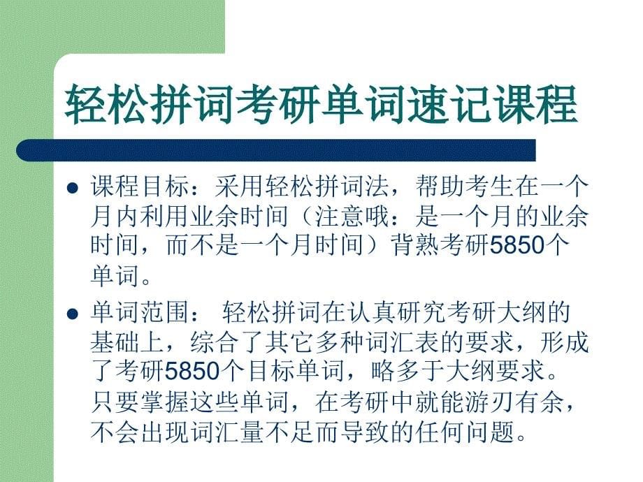 {时间管理}某某某考研必备讲义考研英语词汇速记讲义短时间快速熟记全部单词_第5页