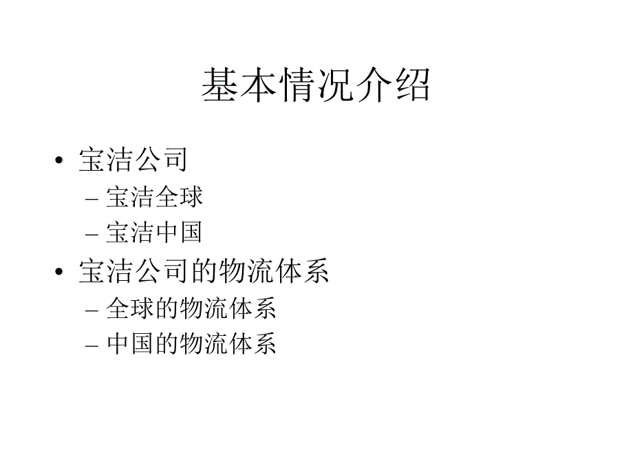 {物流管理物流规划}高效物流成本控制的难点与关键培训讲义_第3页