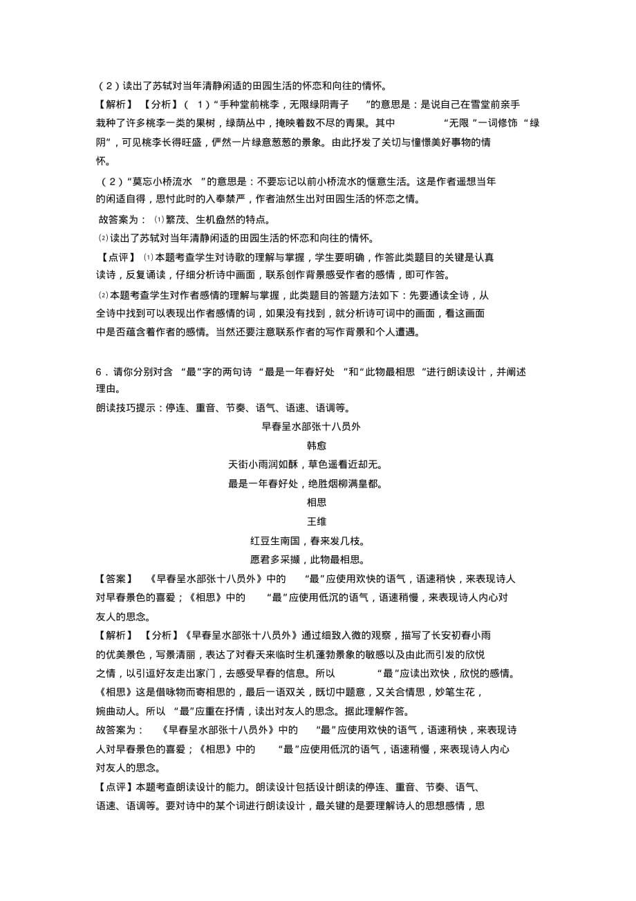 七年级语文诗歌鉴赏解题方法和技巧及习题训练含答案(Word版)_第5页