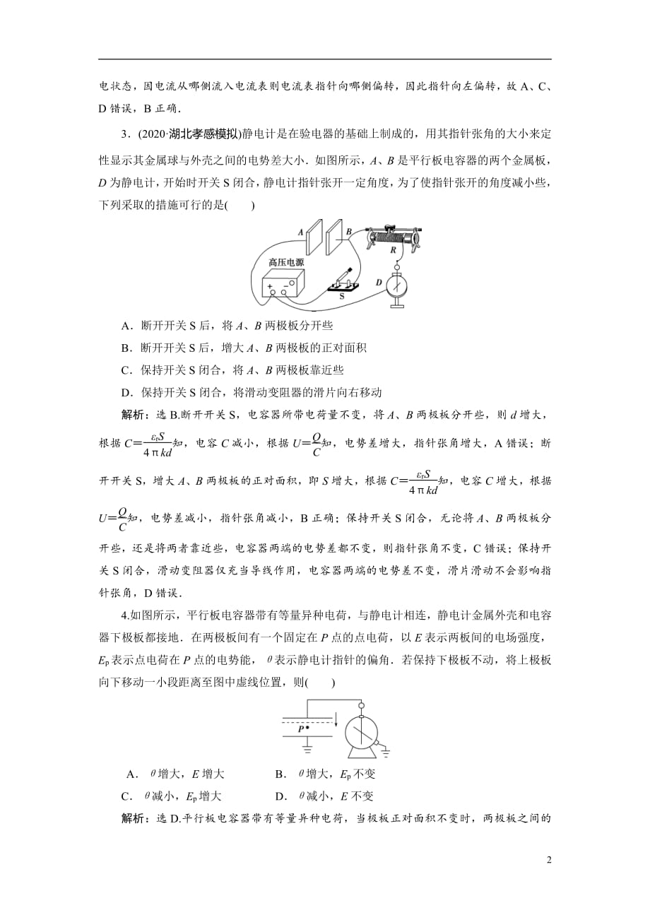 备战2021届高考物理一轮复习专题：第三节　电容器与电容　带电粒子在电场中的运动练习_第2页