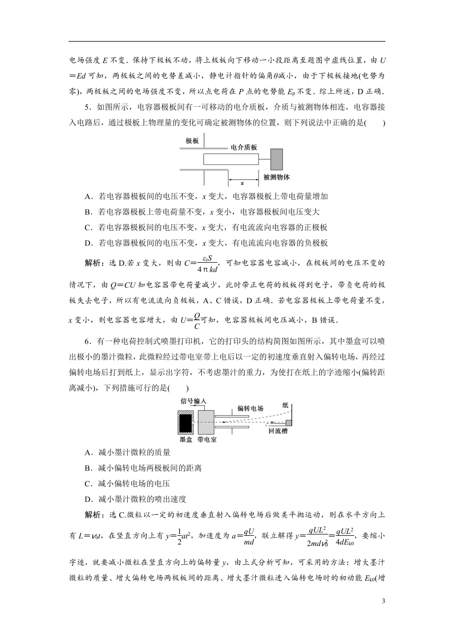 备战2021届高考物理一轮复习专题：第三节　电容器与电容　带电粒子在电场中的运动练习_第3页