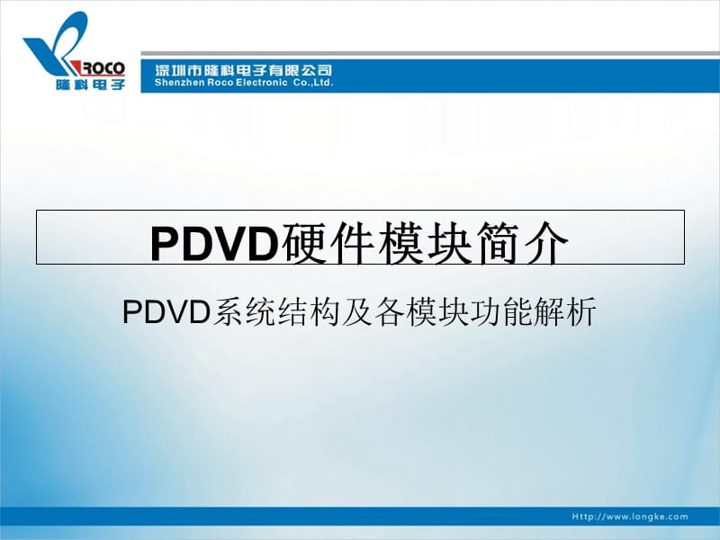 PDVD硬件模块简介幻灯片资料_第1页