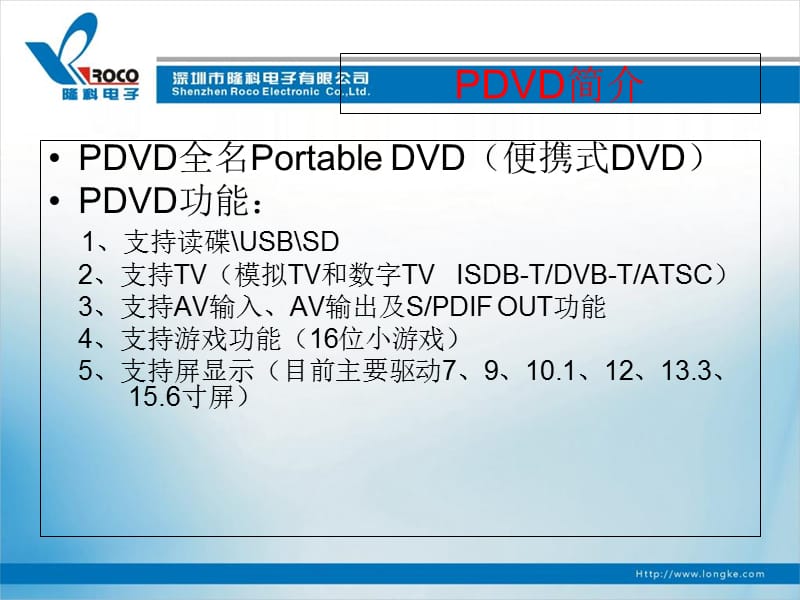 PDVD硬件模块简介幻灯片资料_第2页