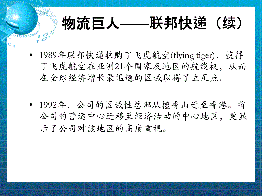 {物流管理物流规划}第十二章国际物流案例_第4页