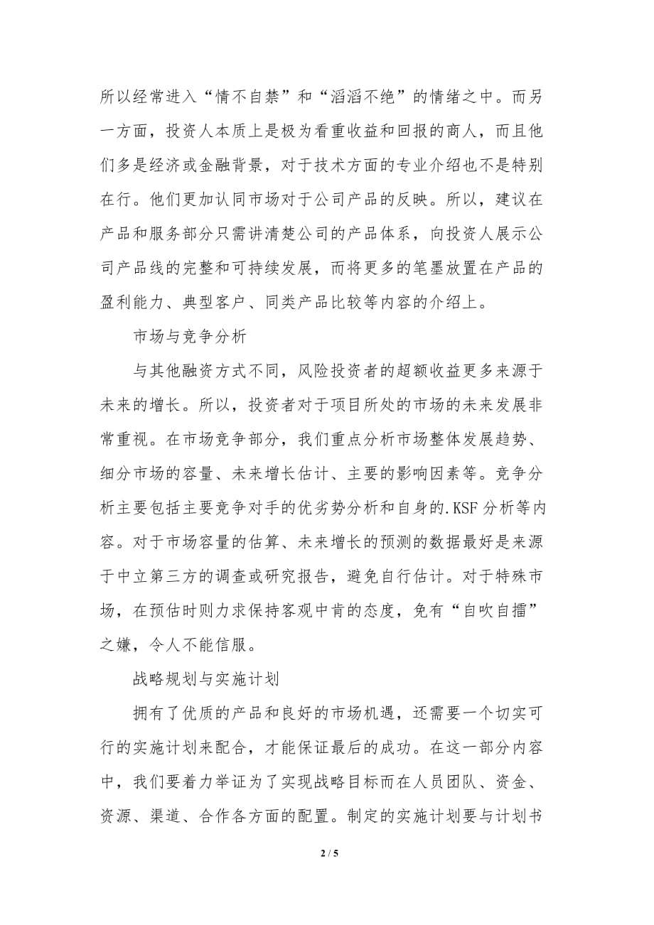 关于成功的商业计划书_第2页