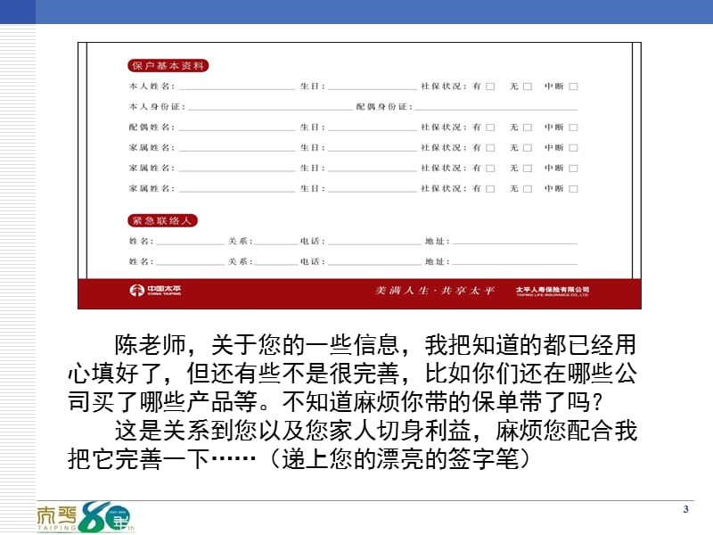 保单存折使用教材课程_第3页