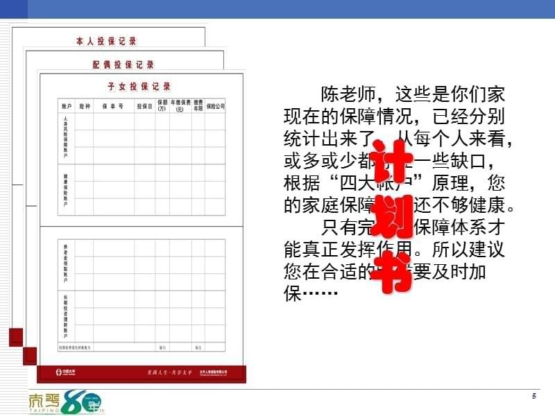 保单存折使用教材课程_第5页