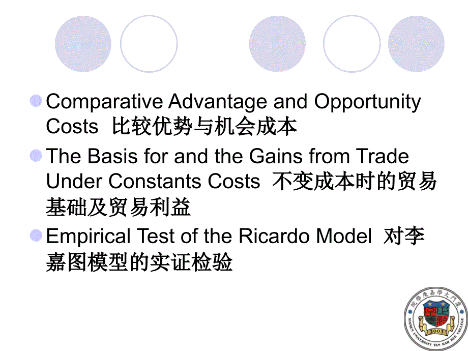 第2章比较优势原理教学提纲_第3页