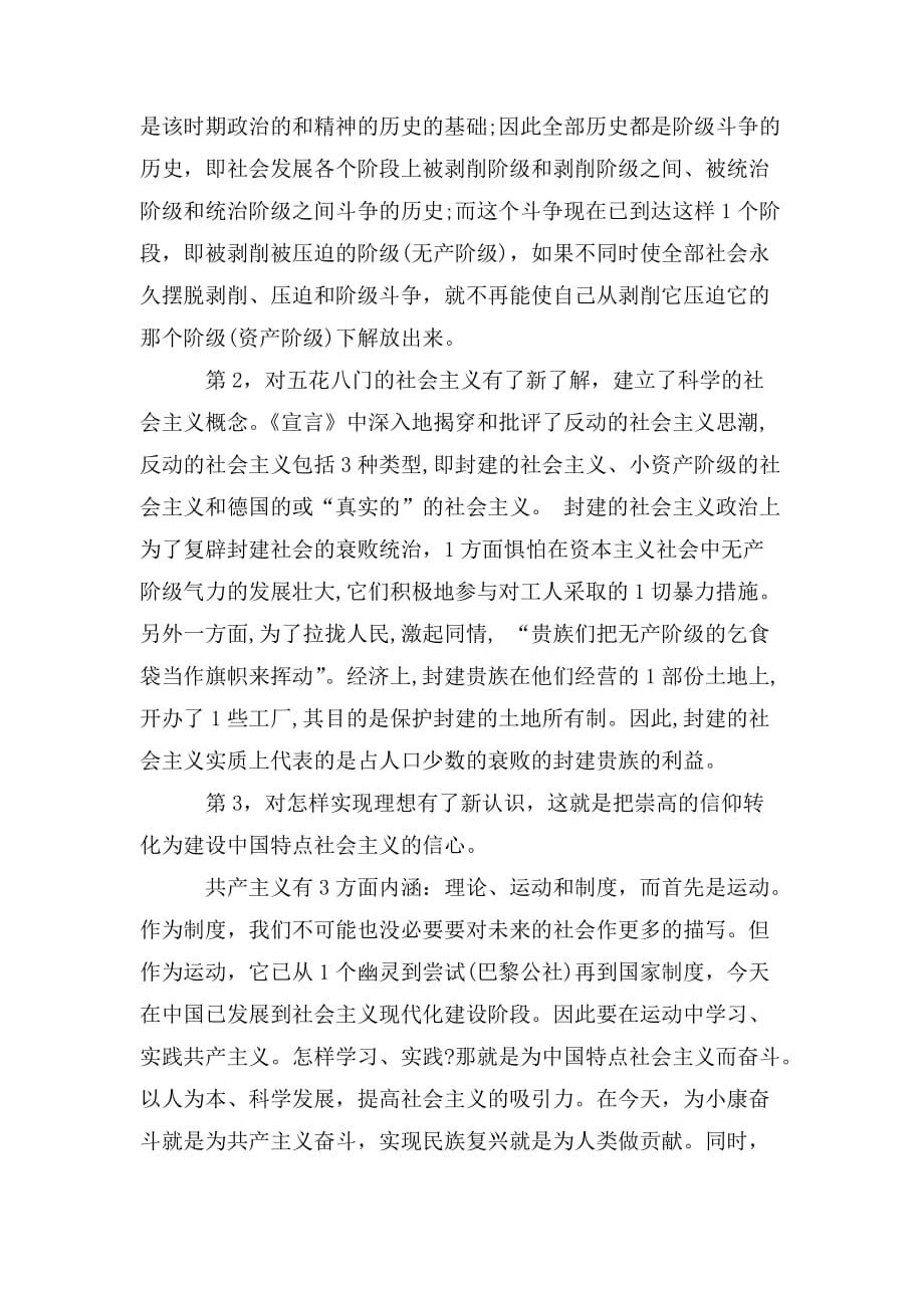 整理读《共产党宣言》心得体会范文_第2页