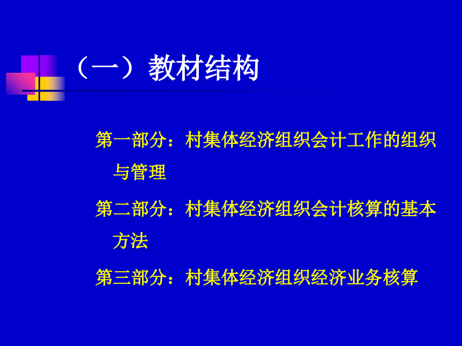 村集体经济组织会计幻灯片资料_第3页