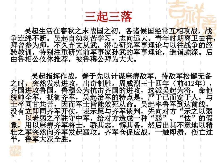 姜青云 文武兼备的战国名将吴起课件_第5页