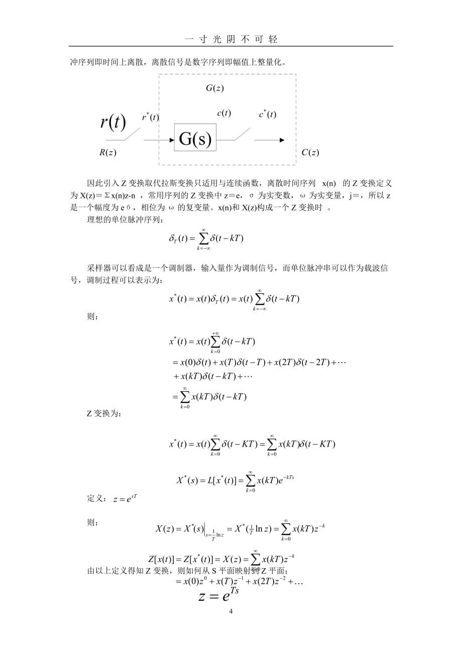 极点与系统稳定性（2020年8月）.doc_第4页