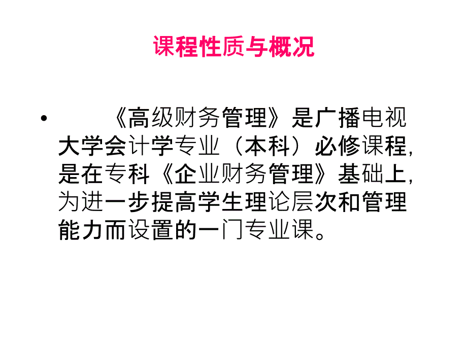 2011高级财务管理教学案例_第3页