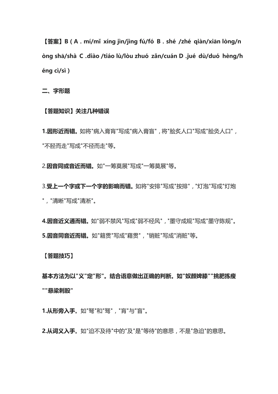 高考语文5道基础题解题要领-最全_第3页