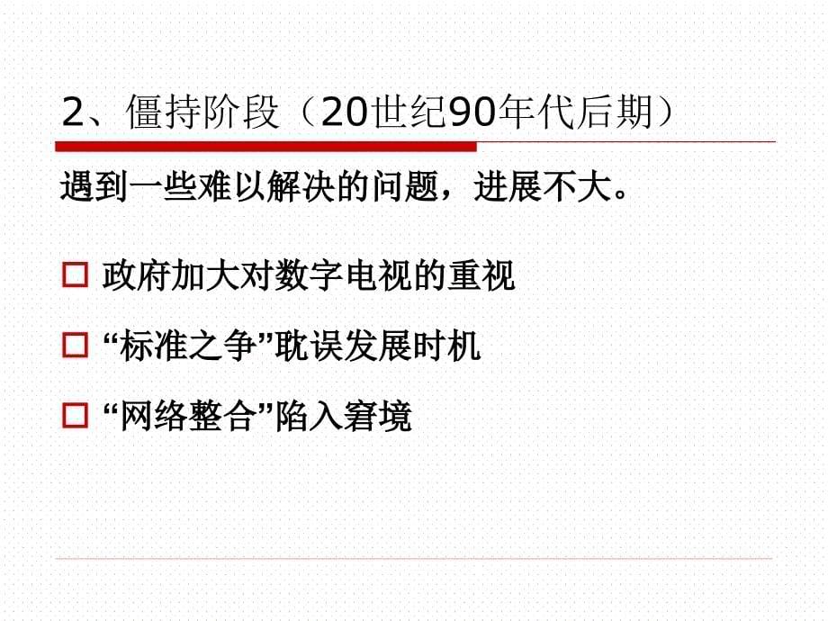 {运营管理}我国有线数字电视的运营模式_第5页