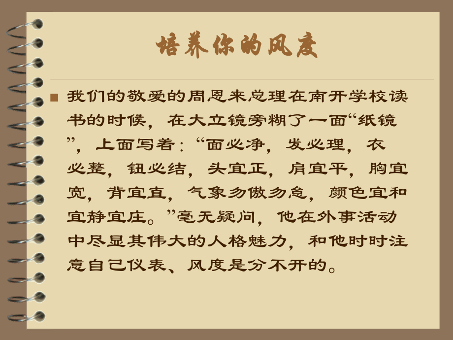 {商务礼仪}南海康普医药员工基本礼仪培训_第3页