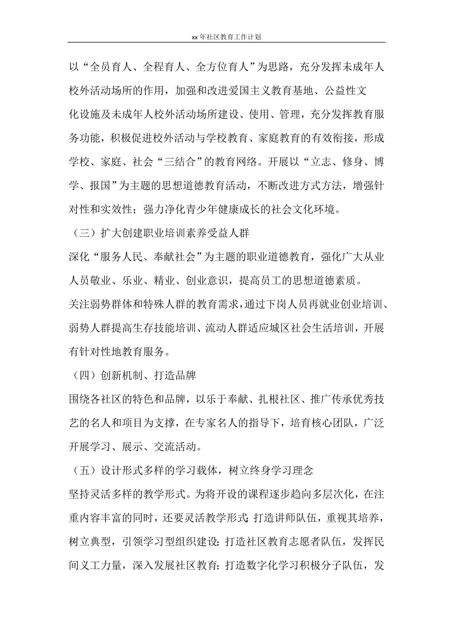 工作计划 2021年社区教育工作计划_第2页