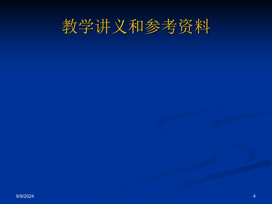 {物流管理物流规划}物流工程第一章物流工程概述_第4页