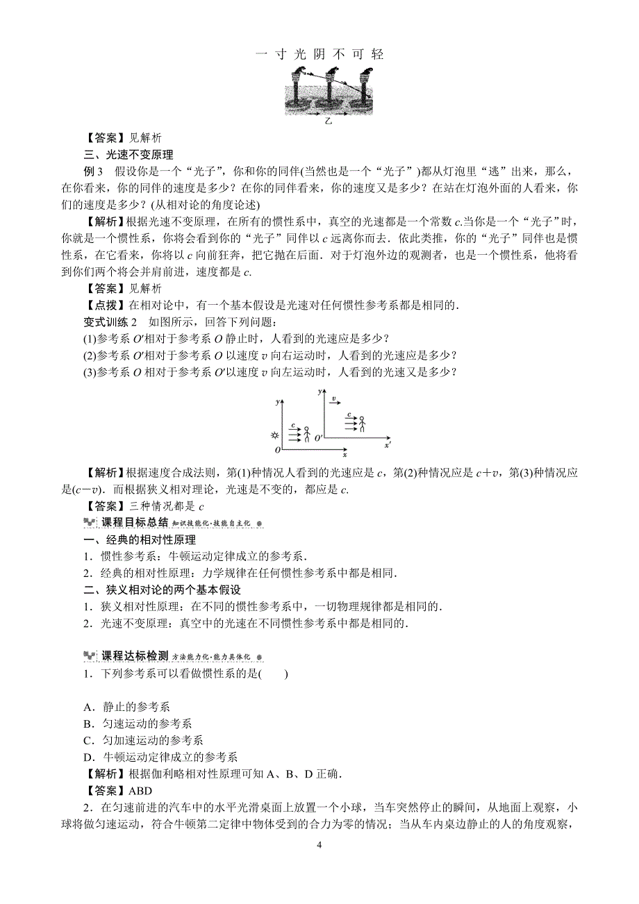 高中物理选修34第6章 课程纲要 教案学案（2020年8月）.doc_第4页