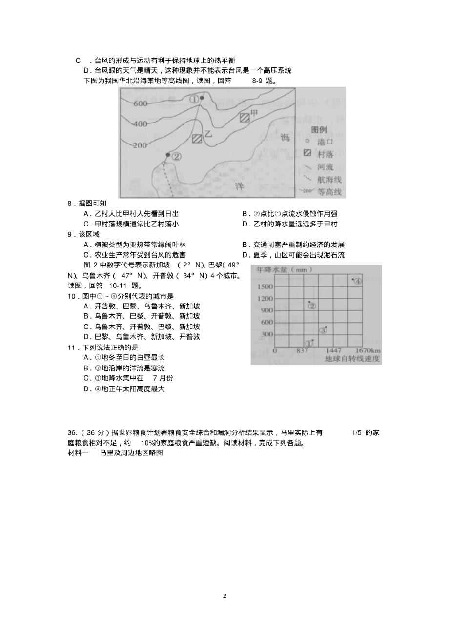 【地理】广西2013届高三模拟试题(一)_第2页