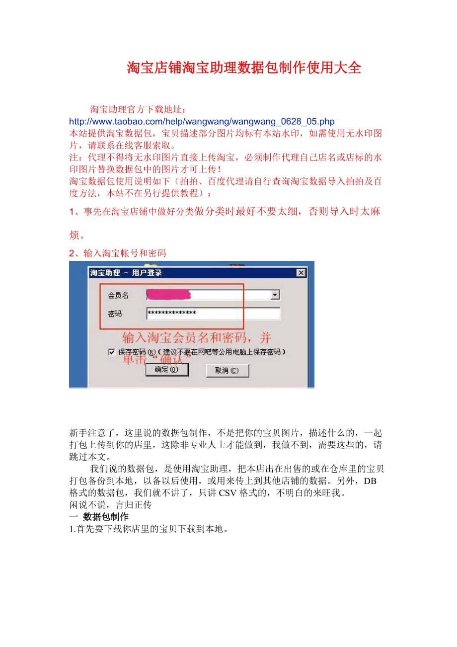 淘宝网店铺淘宝助理数据包制作使用大全_第1页
