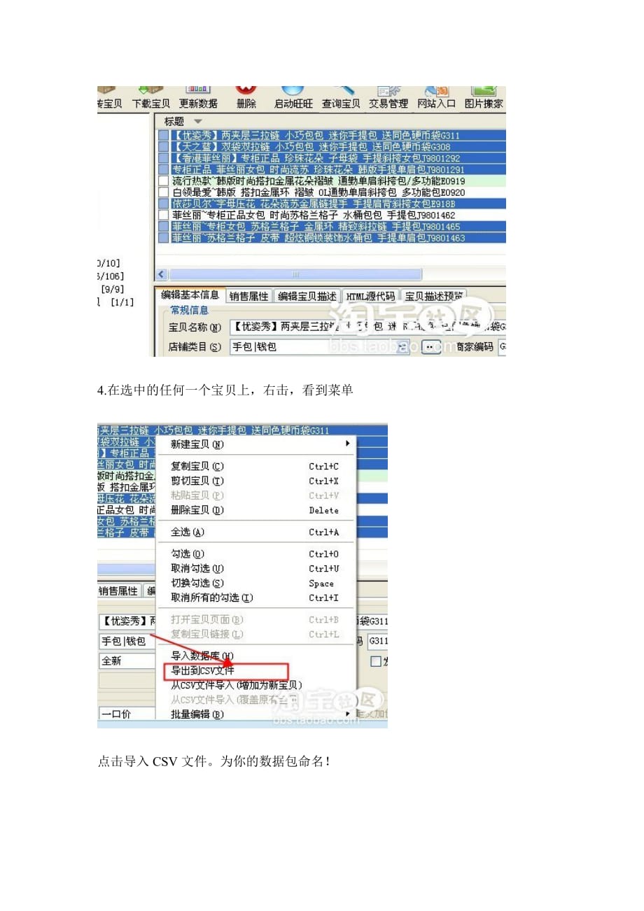 淘宝网店铺淘宝助理数据包制作使用大全_第3页