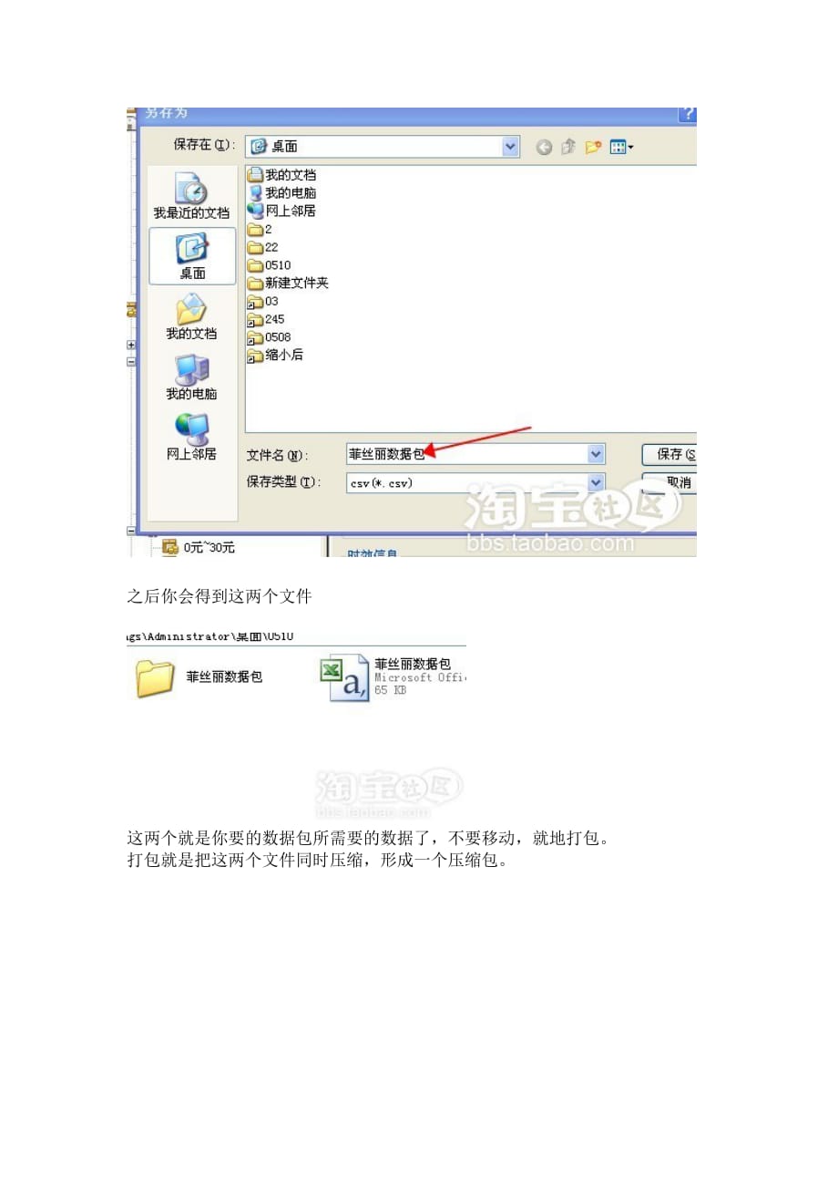 淘宝网店铺淘宝助理数据包制作使用大全_第4页