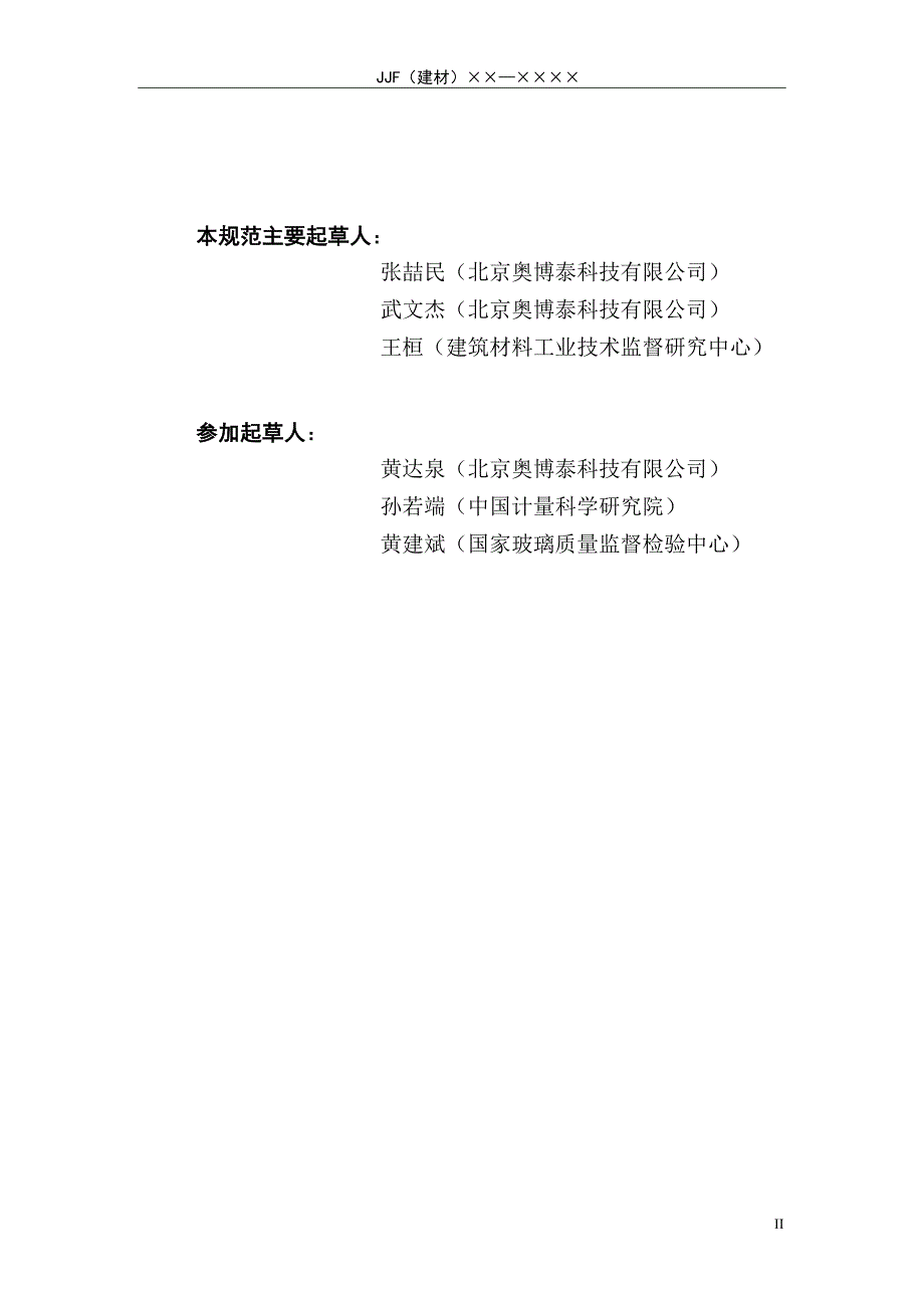 太阳能用压花玻璃透射比测量仪校准规_第3页