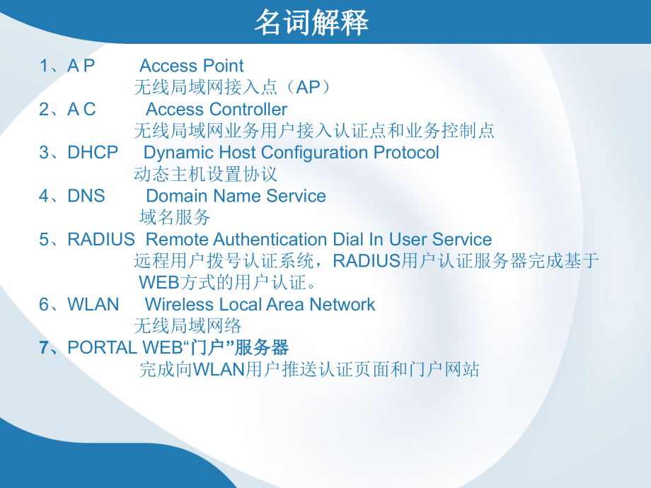 {项目管理项目报告}WLAN项目AC讲义_第4页