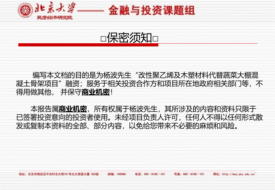 {商业计划书}改性聚乙烯及木塑蔬菜大棚骨架商业计划书32_第3页