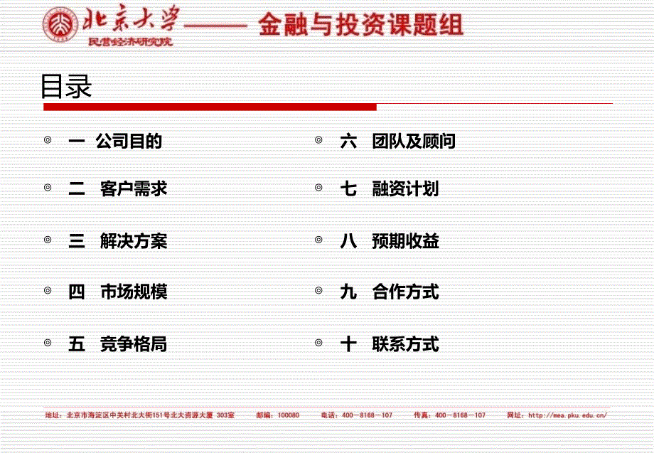 {商业计划书}改性聚乙烯及木塑蔬菜大棚骨架商业计划书32_第4页