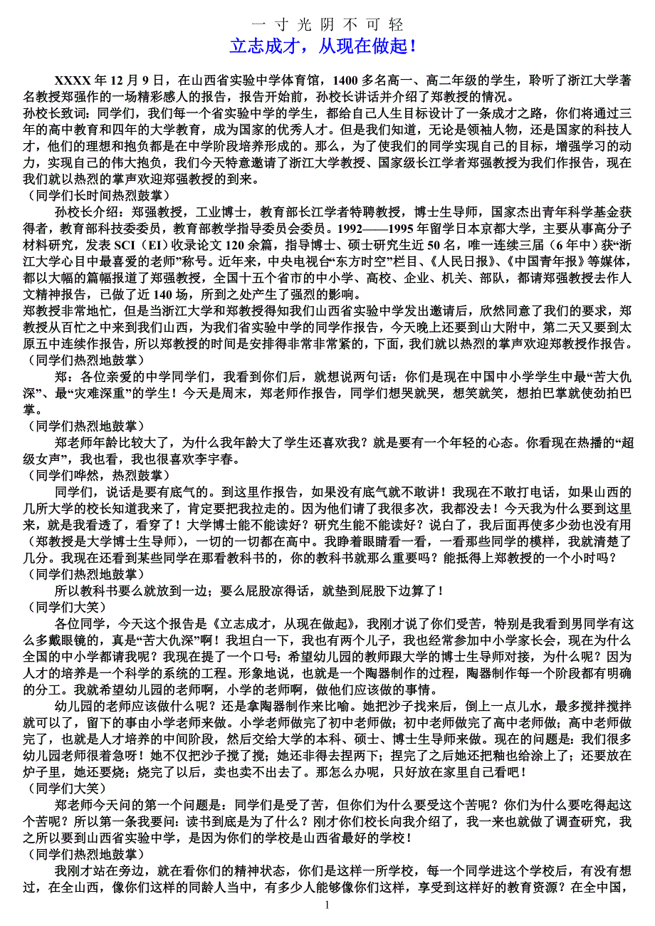 郑强教授 演讲稿（2020年8月）.doc_第1页
